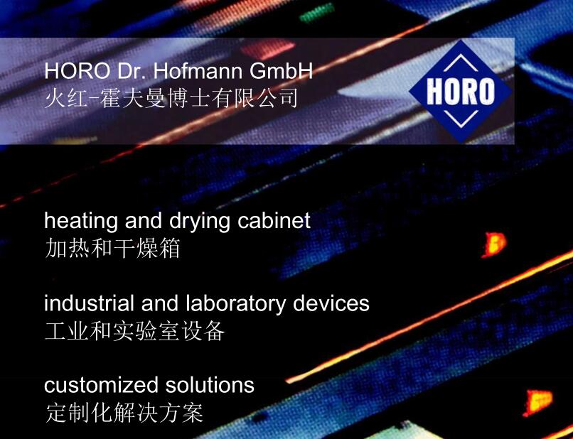 德國HORO Dr. Hofmann GmbH（火紅-霍夫曼博士有限公司）實驗室防爆設(shè)備-中國區(qū)授權(quán)總代理